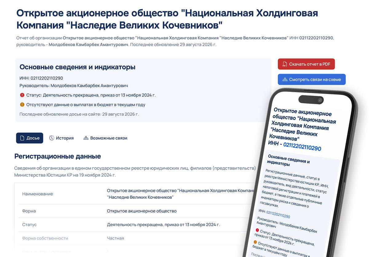 Обновлённый дизайн и новые возможности для проверки контрагентов