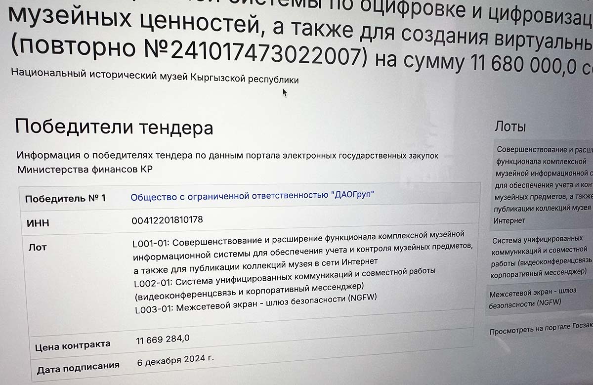 Участие контрагентов в государственных закупках